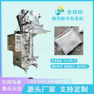 全自动粉剂消毒粉包装机100-200克玉米淀粉包装机小苏打粉包装机