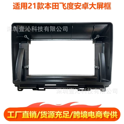 Suitable for 21 Models of Honda Fit, Android Large Screen Navigation Frame, Central Control Frame Panel, Dvd Modification (DVD Navigation)