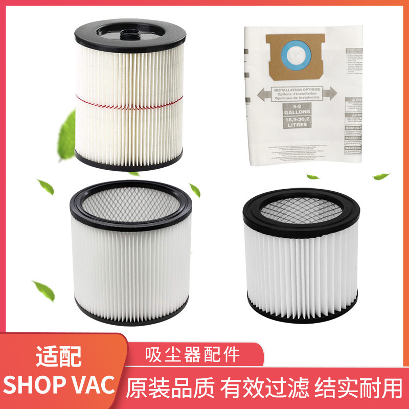 适配shop-vac17816吸尘器配件5-8 5-14 吸尘器尘袋滤网滤芯过滤器