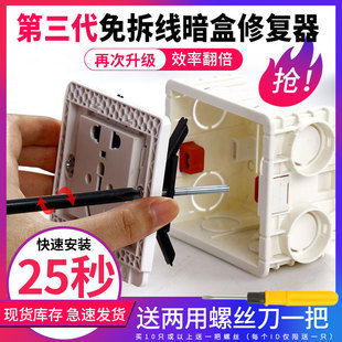 [10 pack] quick repair 86-type cassette repair device bottom box junction box repair box strut