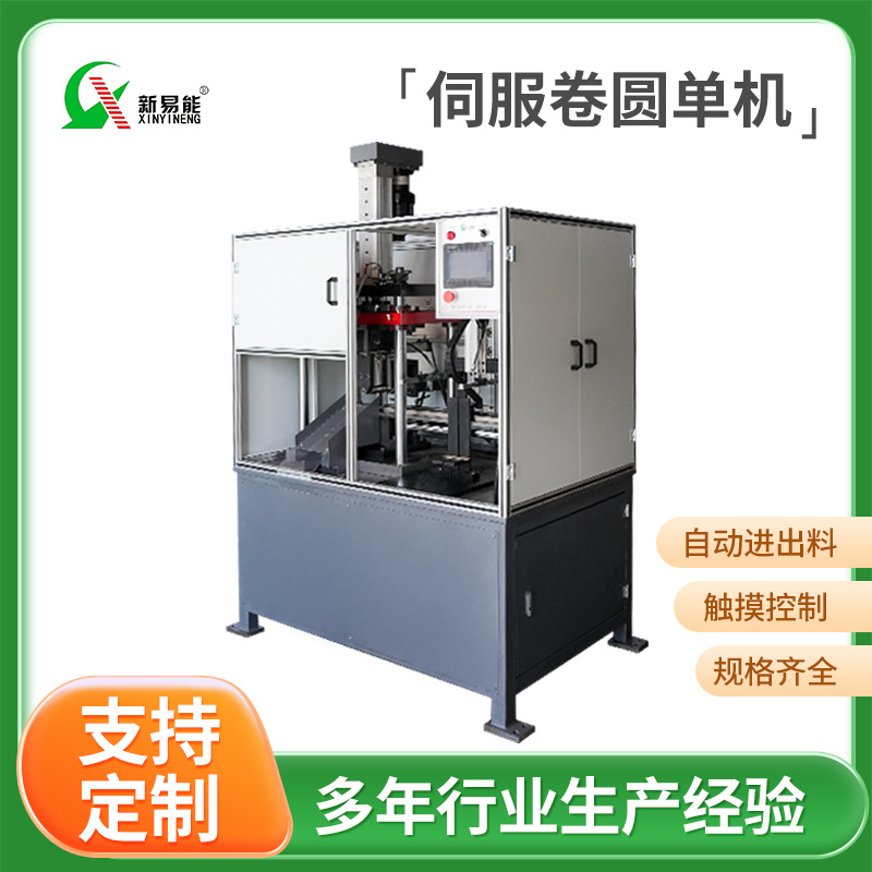 自动卷圆一体机自动开槽机加工设备可伺服卷圆单机自动进出料