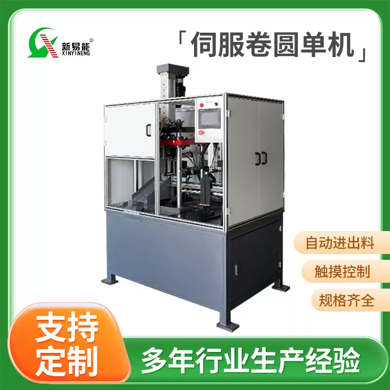 自动卷圆一体机自动开槽机加工设备可伺服卷圆单机自动进出料