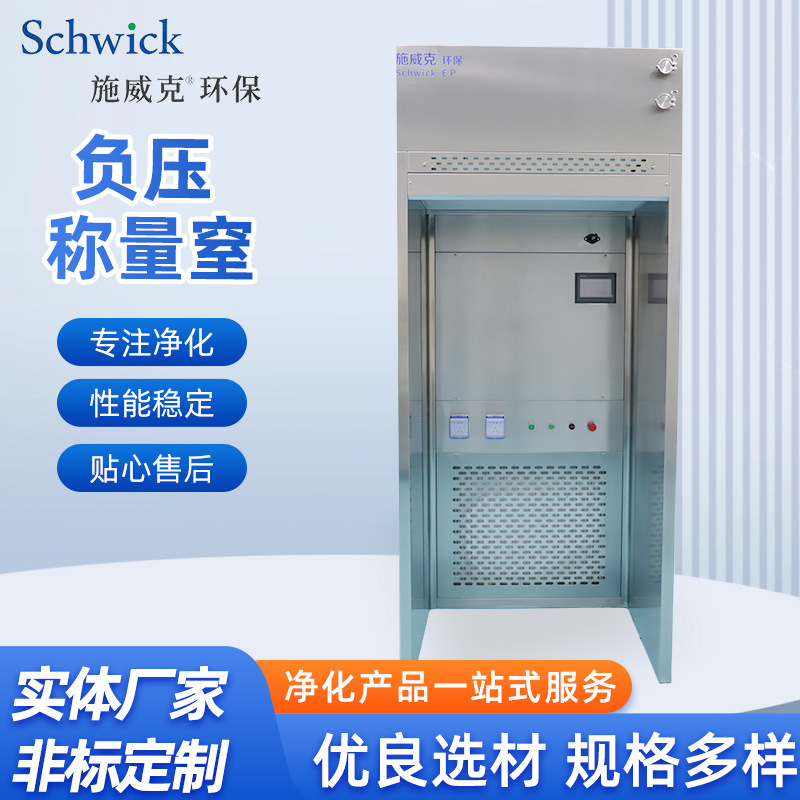 厂家不锈钢负压称量室 活性炭洁净室净化车间负压称量罩台设备