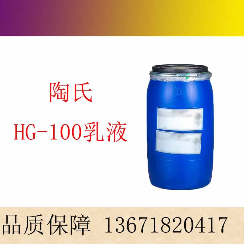 陶氏丙烯酸乳液HG-100 金属防护涂料乳液 建筑工业乳液HG100