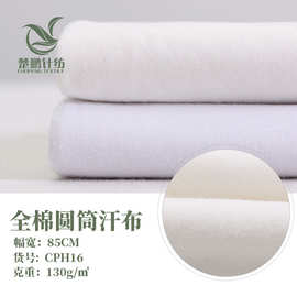 现货全棉单面汗布 圆筒汗布包边条 布料擦机布舒适柔软吸湿
