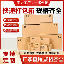 1-13号邮政快递纸箱特硬物流小纸箱子半高包装加厚纸盒搬家打包箱