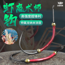 小柒家魔术师罗氏虾钓虾钩 无倒刺自重双钢珠超锋利高强度手工钩
