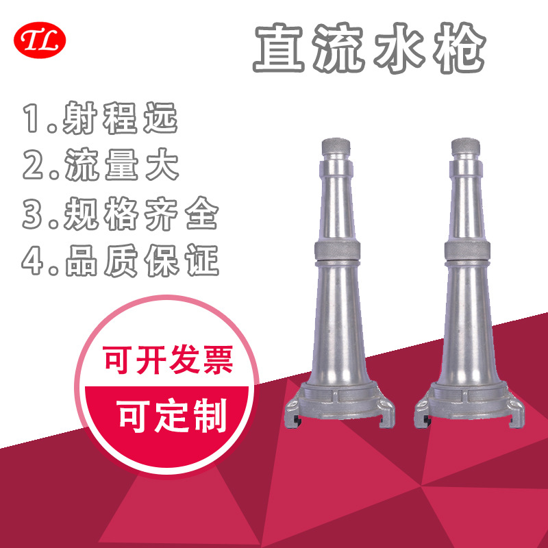 俄式直流水枪 批发DN51/DN66型消防直流水枪