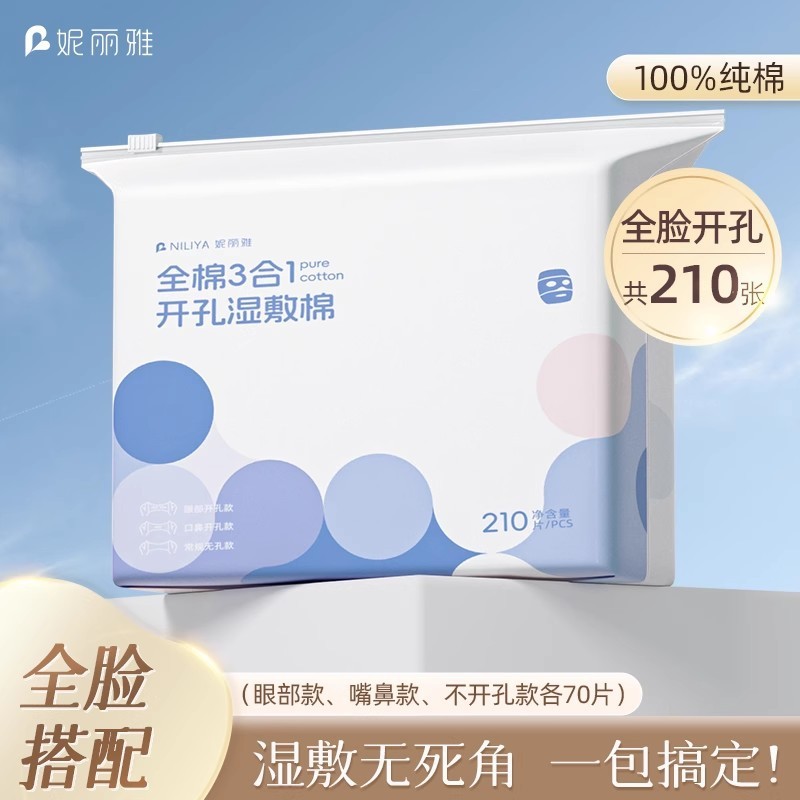 ニヤ三合一湿布綿片の穴を開けて化粧を落とします。|undefined