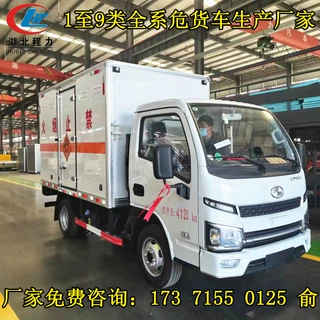 跃进福运爆破器材运输车易燃气体液体厢式货车爆炸品危险品运输车