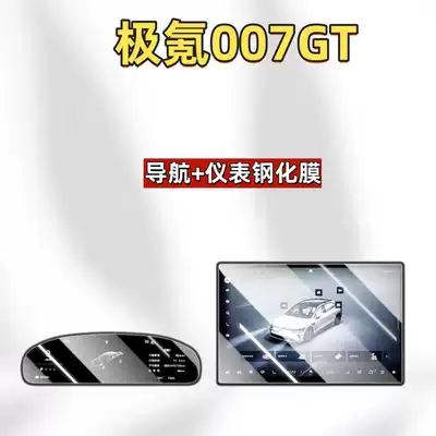 Suitable for Zeekr 007GT navigation tempered film, central control dashboard screen protective film, interior modification accessories (Car interior film) - suitable-for-26-models-of-zeekr-007gt-154inch-navigationinstrument-panel-hd-tempered-film