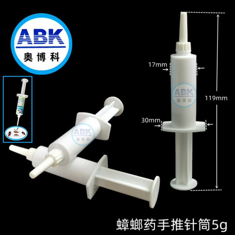 供应蟑螂屋诱饵针筒5g手推式针筒密封性好