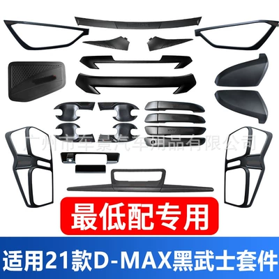 Light frame D-Max Car Decorative Light