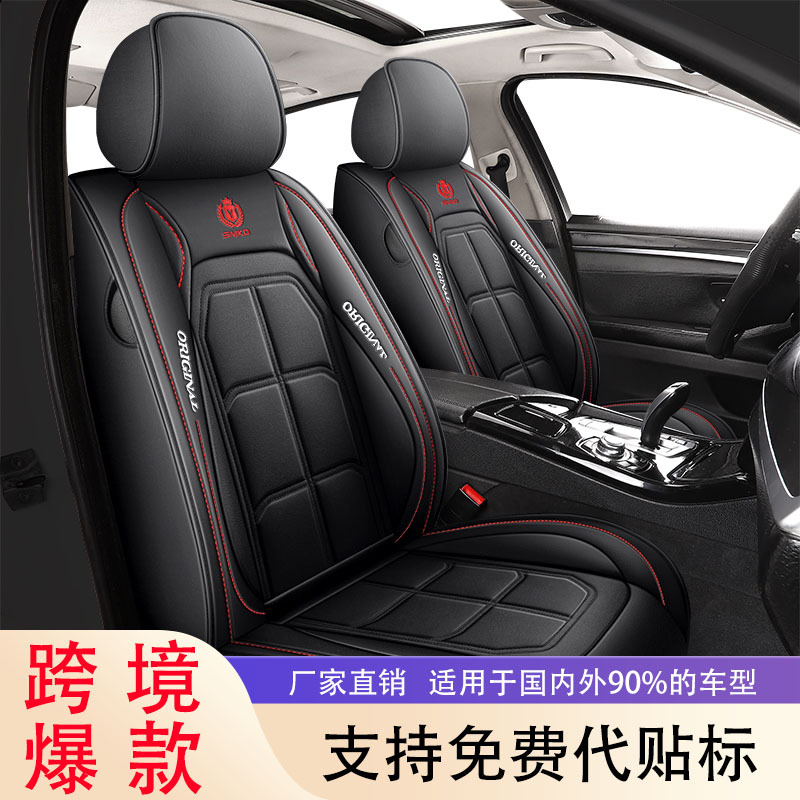 Fabricantes transfronterizos para cojines de automóviles, cubierta de asiento de cuero de cuatro estaciones de moda empresarial simple.