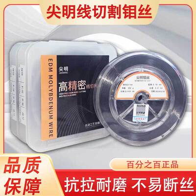 原厂正品尖明牌钼丝线切割0.18mm2000米定尺光明钼丝快中走丝专用|ru