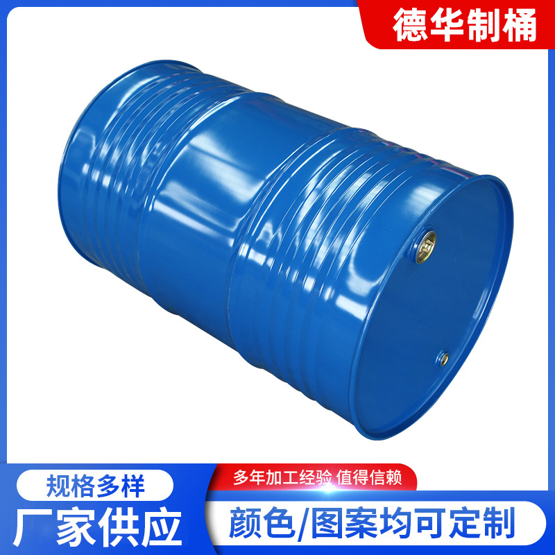 油桶208L烤漆桶多规格加厚镀锌铁汽油桶铁箍圆桶原料油桶厂家批发