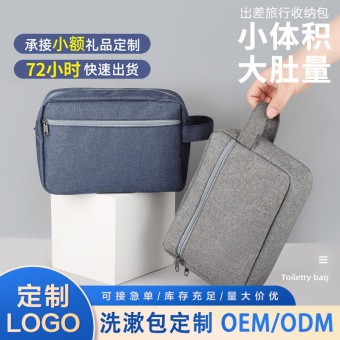 手提便携洗漱包旅行收纳简约男士出差防水干湿分离洗漱收纳包代发