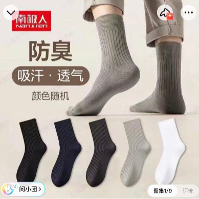 【闪电仓专用】【独立标签69码合格证】飞象 服饰内衣袜子-1