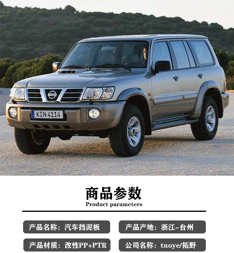 Suitable for 1997-2004 Nissan Patrol Y61 Fender Paladin Patrol Fender Leather Modification Accessories