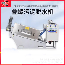 全自动污泥脱废水处理回收机固液干湿分离式养殖场生活设备叠螺机