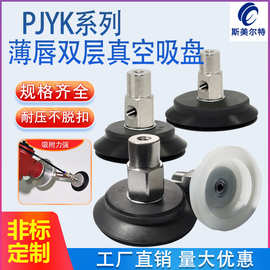 机械手真空吸盘PJYK PJTK-60/70/80吸盘组件工业配件机械手支架