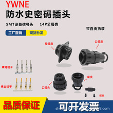 SMEMA接头史密码14P孔182649-1公母插座端子182655-1连接航空插头