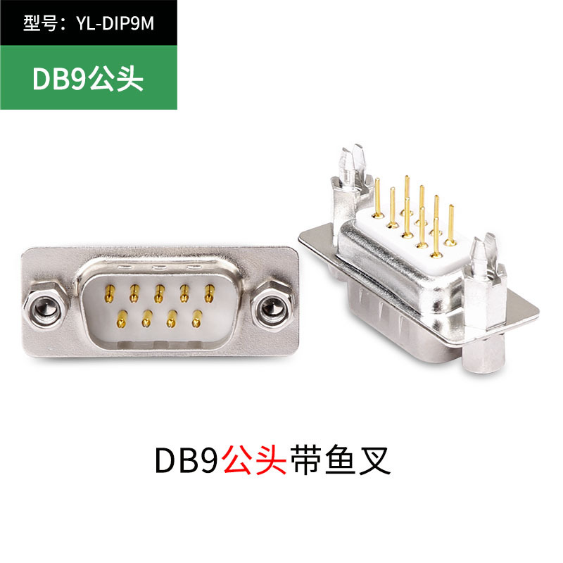 DB9座/DB9接头9针插 插件式DB9 直插 焊板式 PCB焊接式 9针插头-阿里巴巴