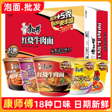 包邮康师傅泡椒牛肉泡面桶装整箱方便面川渝麻辣酸菜牛肉面批发