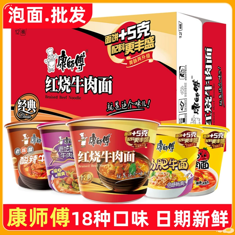 Бесплатная доставка Master Kong маринованный перец говяжья лапша быстрого приготовления бочка полная коробка лапша быстрого приготовления Сычуань острая маринованная капуста лапша говяжья оптовая продажа