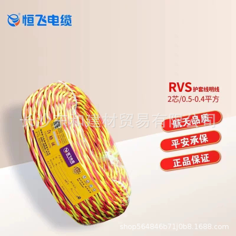 恒飞花线电线家用国标RVS双绞线2芯 1.5/2.5平工程消防信号灯头线