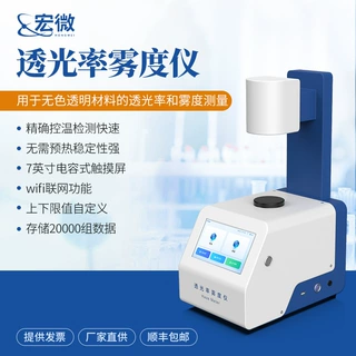 雾度仪透光率检测仪塑料薄膜光学性能测试仪透光率雾度测定仪