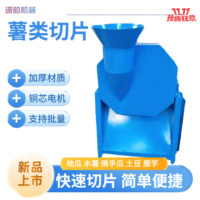 红薯切片机 切地瓜农用  家用用土豆白藕 萝卜切片机 量大优惠