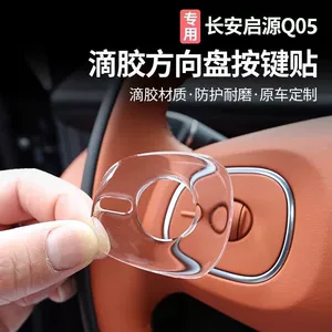 Changan Qiyuan Q05 Sükan Düyməsi Şəffaf Çizilməyə Qarşı Stiker