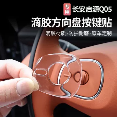 Suitable for Changan Qiyuan Q05 Car interior film