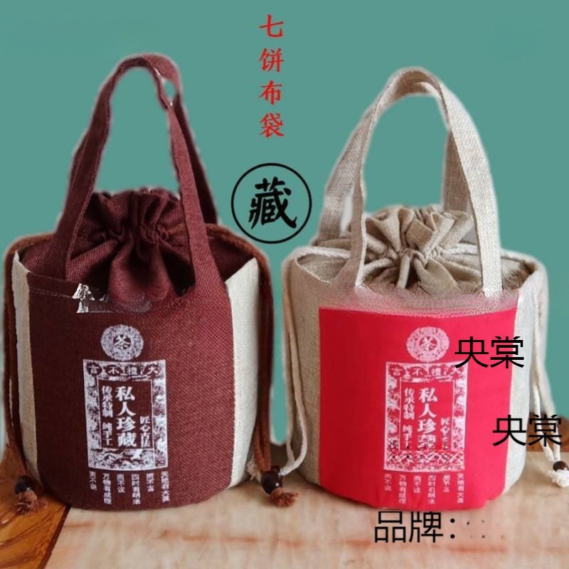 一装35礼袋旅行7茶叶收藏普洱克布袋克20包装手提袋茶饼盒公版袋0