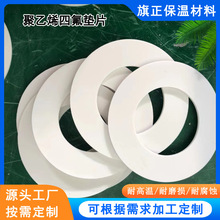 批發聚乙烯四氟墊片改性四氟法蘭墊耐高溫鐵氟龍PTFE四氟墊片廠家