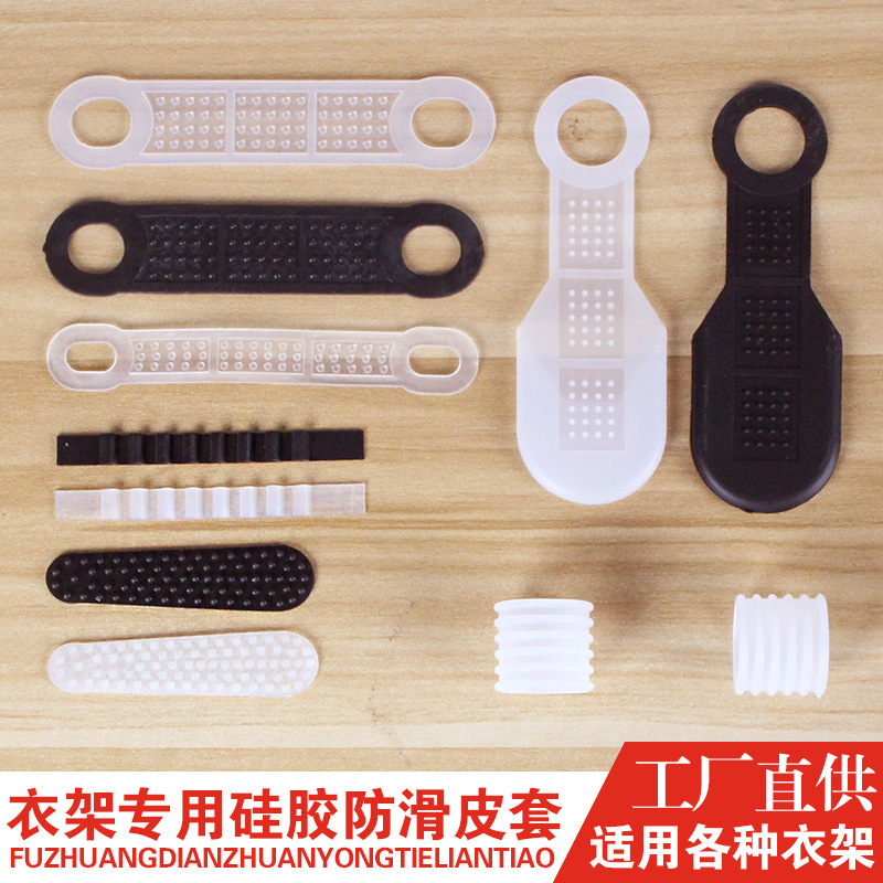 Clothing Store Hanger Anti-slip Shoulder Leather Anti-slip Leather Wooden Hanger Anti-slip Paste Plastic Hanger Shoulder Anti-slip Cover Anti-slip Pad