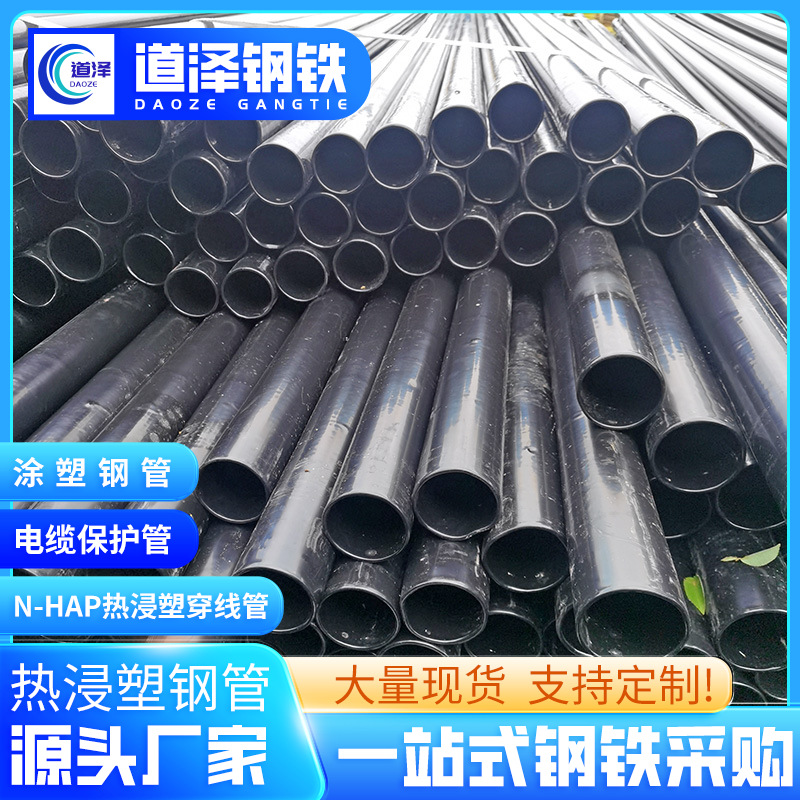 佛山现货电力涂塑防腐复合管DN50-DN200电缆保护管涂塑钢管