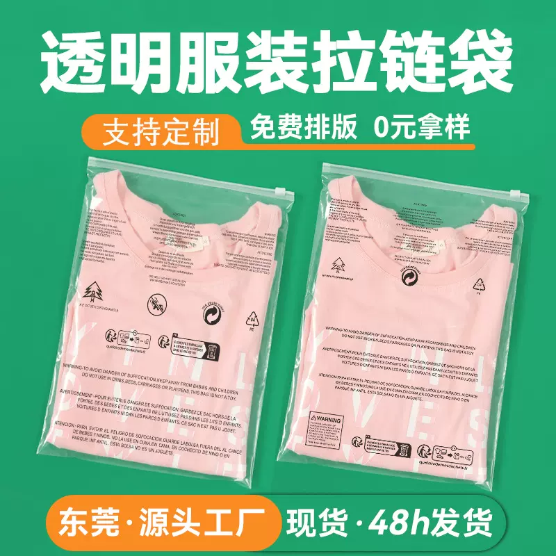 PE透明警示语拉链袋服装袜子衣服内裤包装袋自封拉链袋塑料磨砂袋