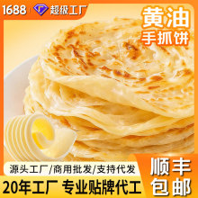 【顺丰包邮】黄油手抓饼新西兰动物黄油卷饼煎饼早餐半成品食材
