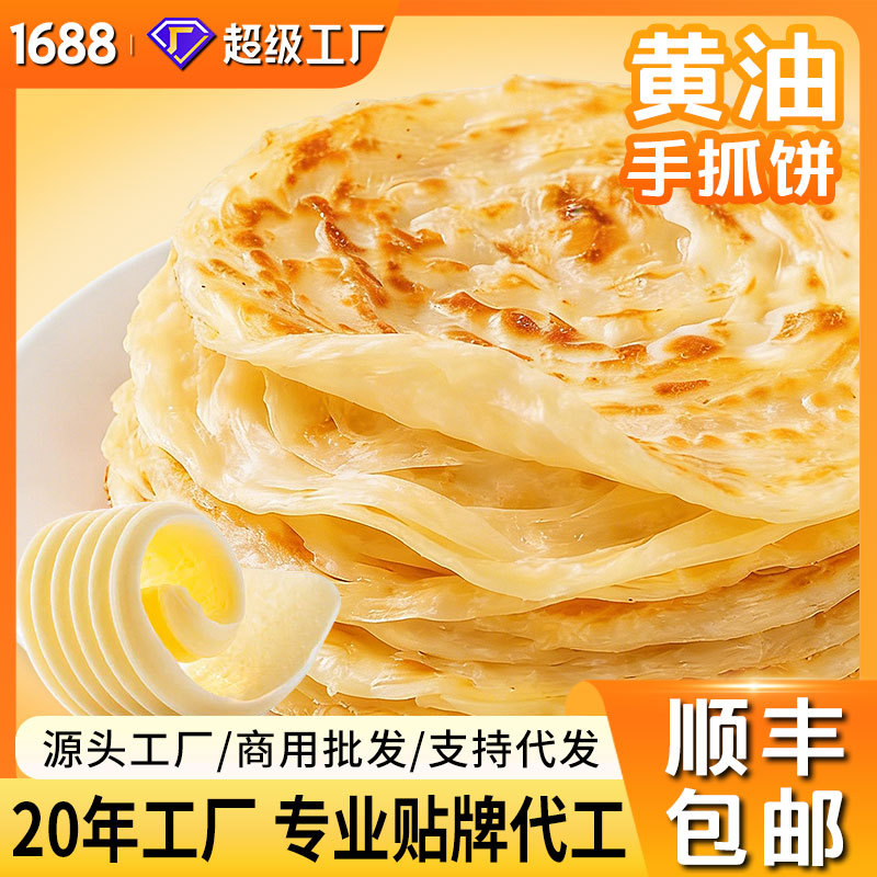 【顺丰包邮】黄油手抓饼新西兰动物黄油卷饼煎饼早餐半成品食材