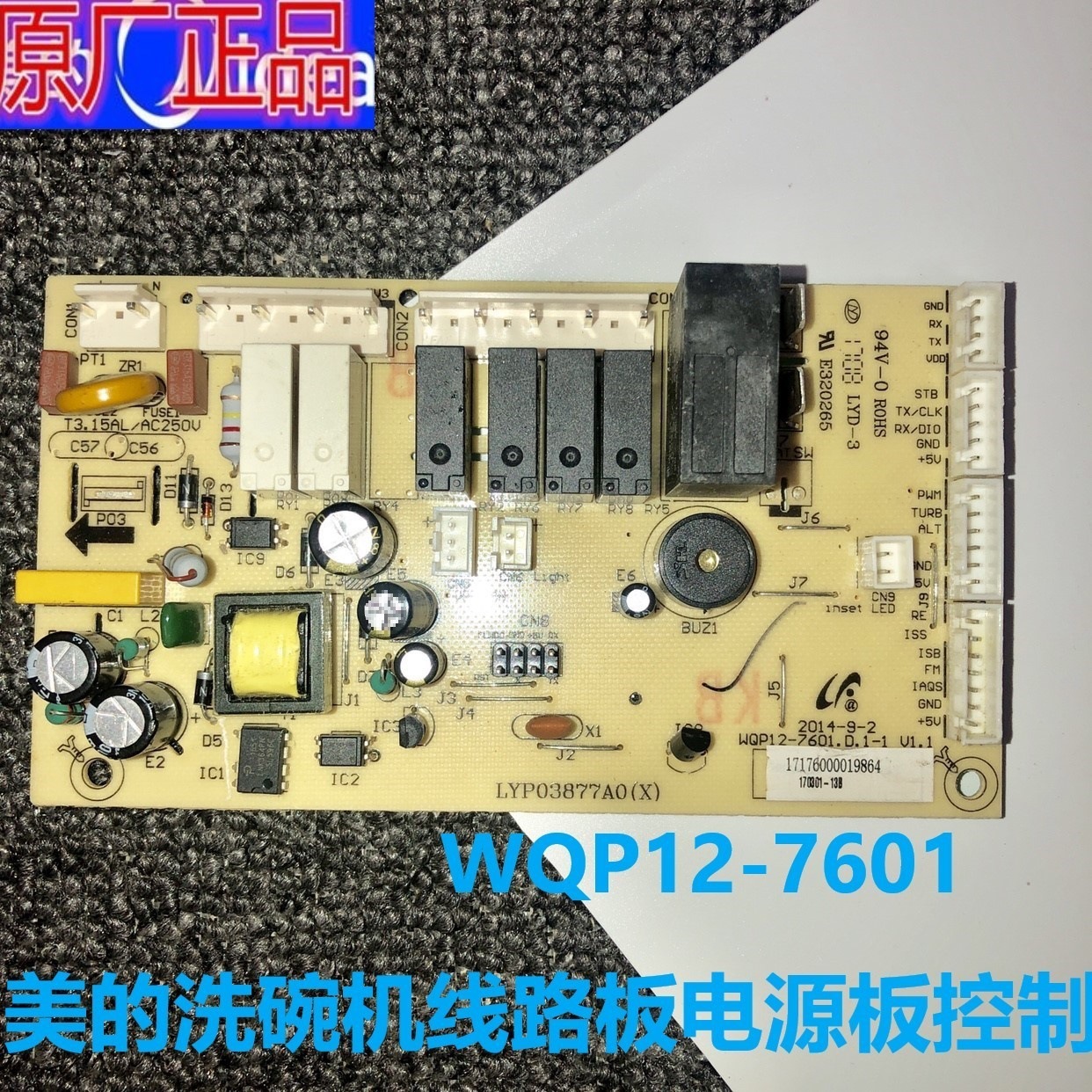 洗碗机线路板WQP2-760控制板电源电脑板主板77600009864