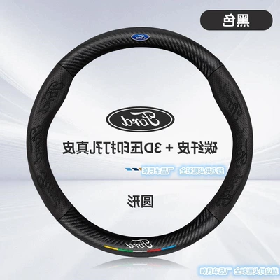Suitable for Ford Kuga steering wheel covers, 2013-2019 new models, non-slip, sweat-absorbent, carbon fiber, all-season, ultra-thin steering wheel covers (Steering wheel cover) - roundcarbon-fiber-leather-black-ford-logo-standard