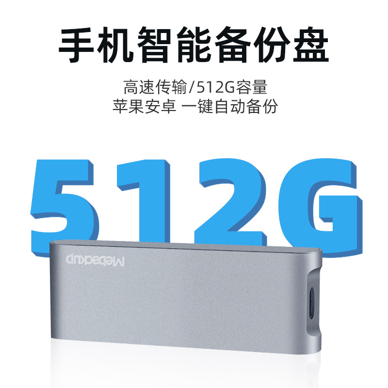 Disco de respaldo de teléfonos móviles personalizado, disco duro móvil, tablet Android, disco de respaldo de teléfonos móviles, tablet 512G puede ser grabado por láser