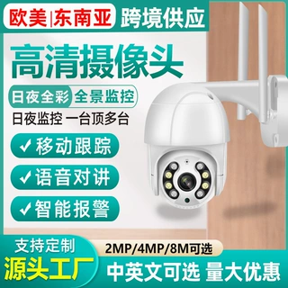 无线1080p监控摄像头 网络家用全景智能室外安防wifi高清球摄像机