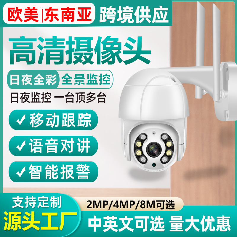 无线1080p监控摄像头 网络家用全景智能室外安防wifi高清球摄像机