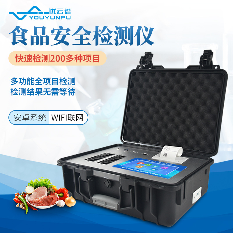 食品安全检测仪便携式多通道食品速测仪多功能综合食品快检设备
