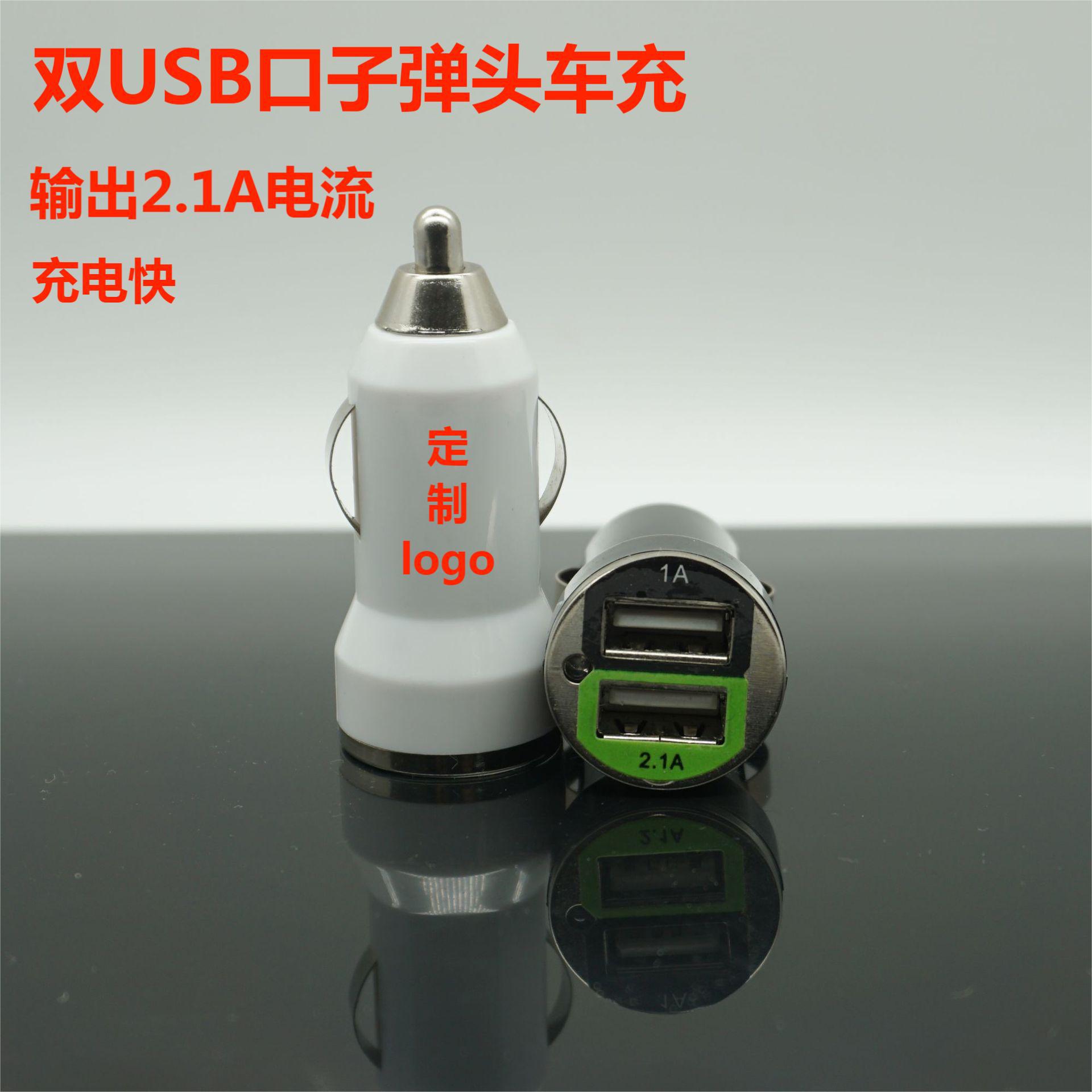 双USB子弹头迷你车充5V2100mA足电流礼品小车充车载手机充电器
