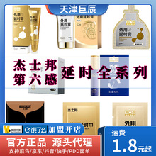 杰士邦男性外用延时喷剂2代子弹风暴劲爽版3代黄金款男士情趣用品