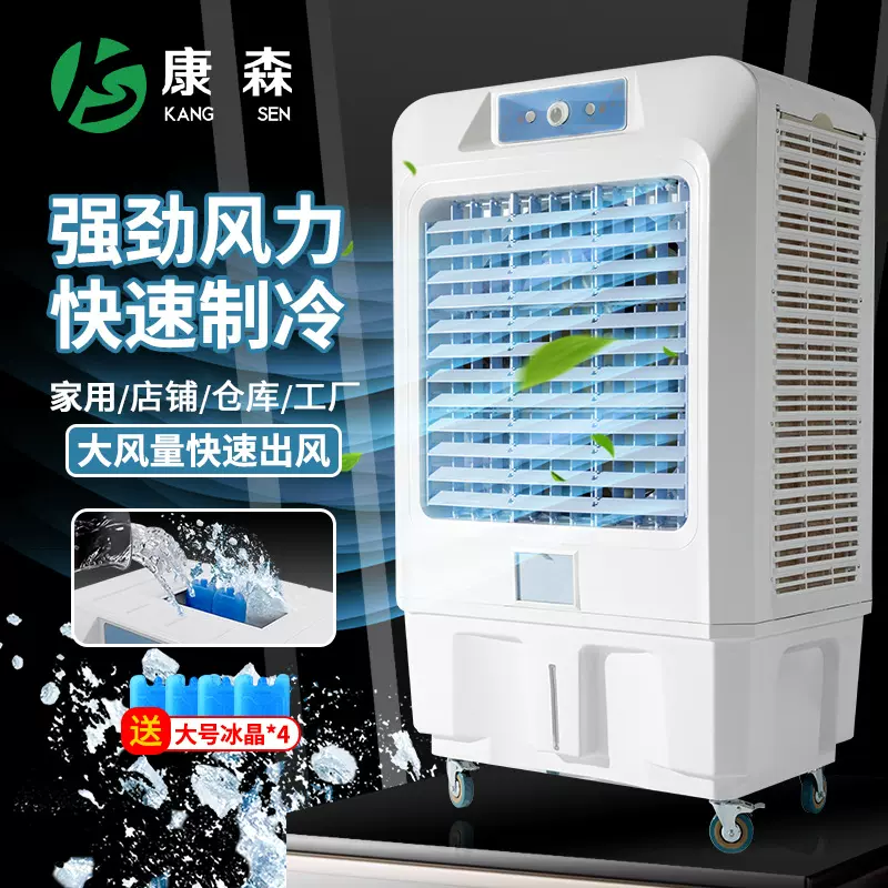 康森冷风机工业空调扇冷风扇工厂车间制冷蒸发式水冷扇工业专用